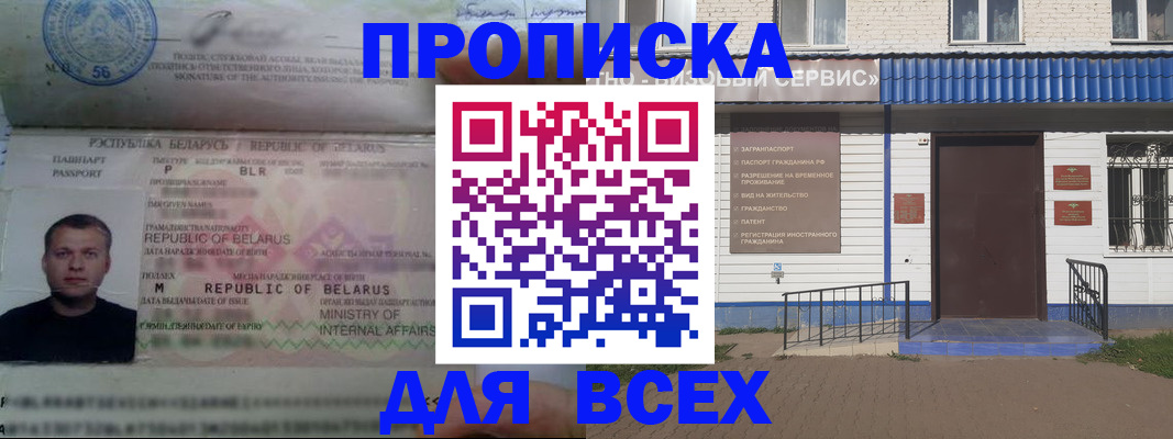 временная прописка в Беломорске