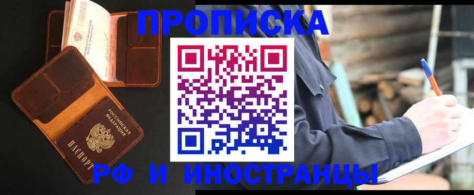 прописка 2025 в Беломорске