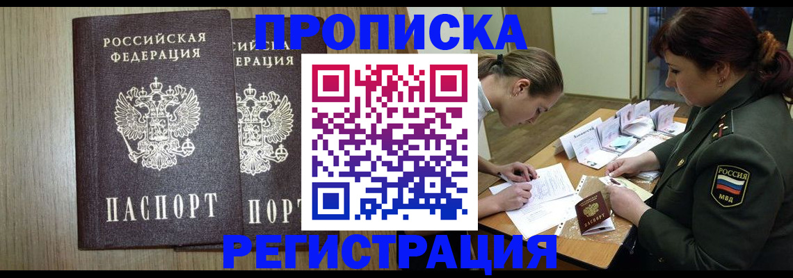 прописка регистрация в Беломорске