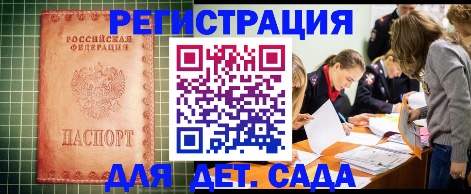 прописка ребенка в Беломорске