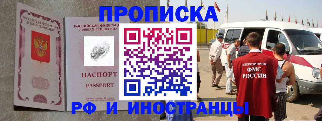 прописка в Беломорске