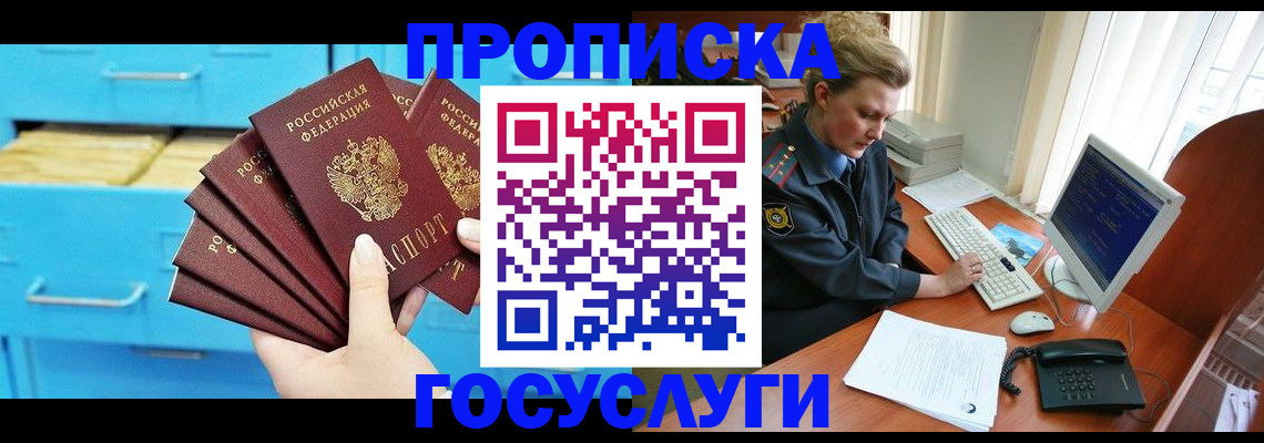 прописка для школы в Беломорске