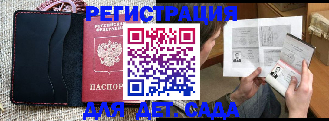 прописка для школы в Беломорске